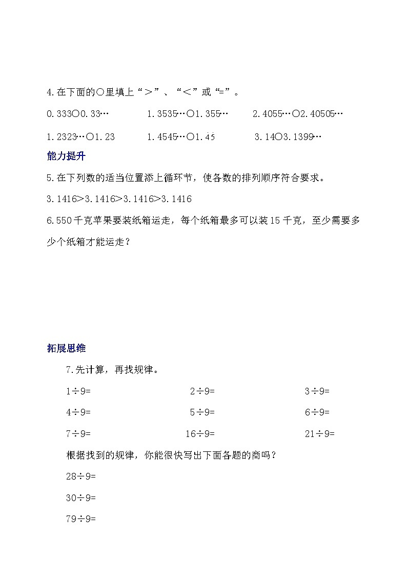 1.5《除得尽吗》分层作业第2页