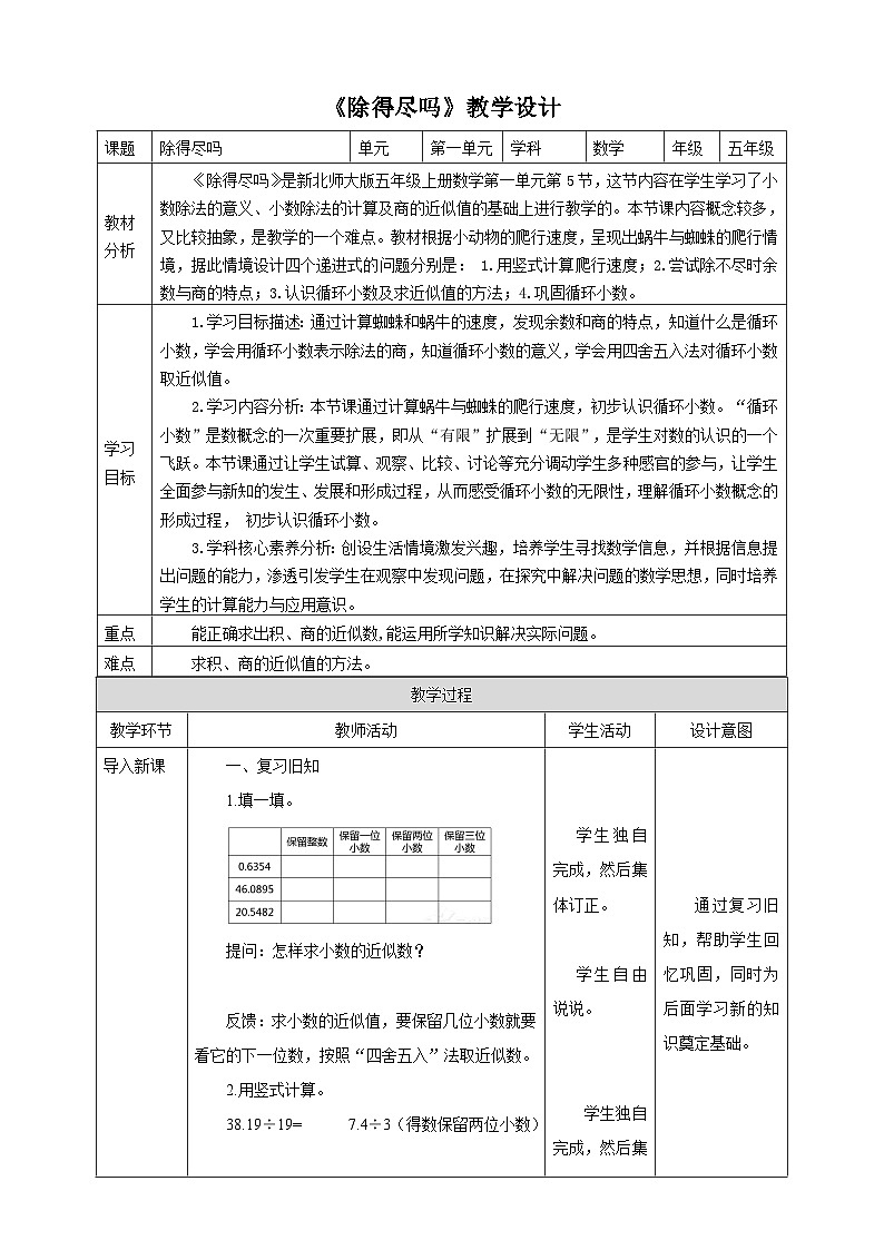 1.5《除得尽吗》教学设计第1页