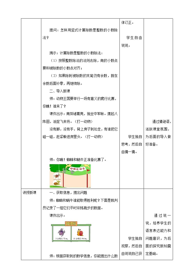 1.5《除得尽吗》教学设计第2页