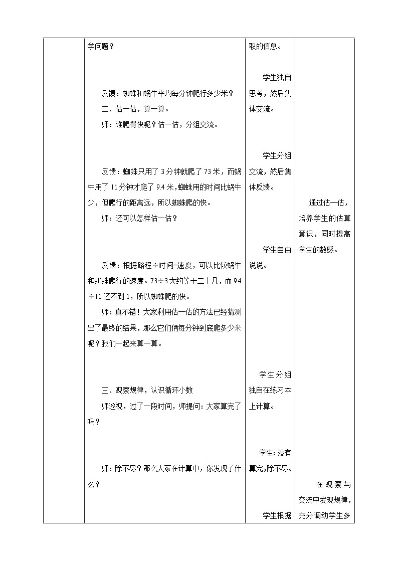 1.5《除得尽吗》教学设计第3页
