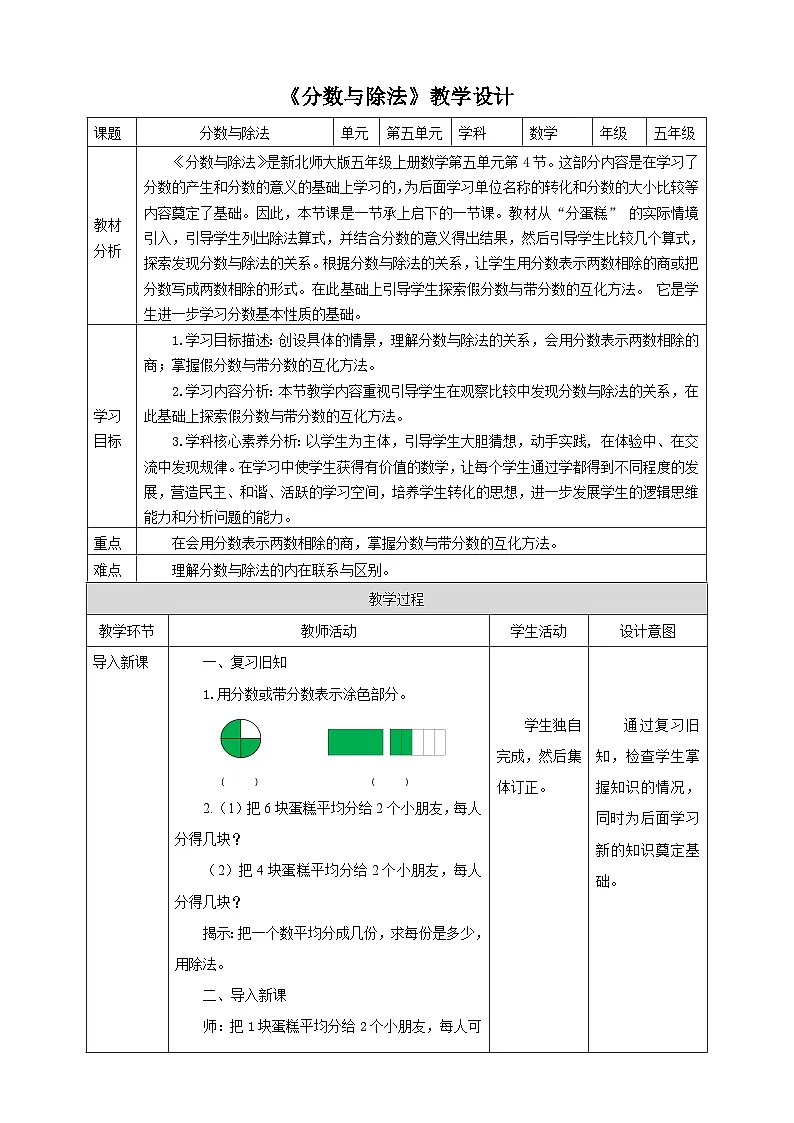5.4《分数与除法》教学设计第1页
