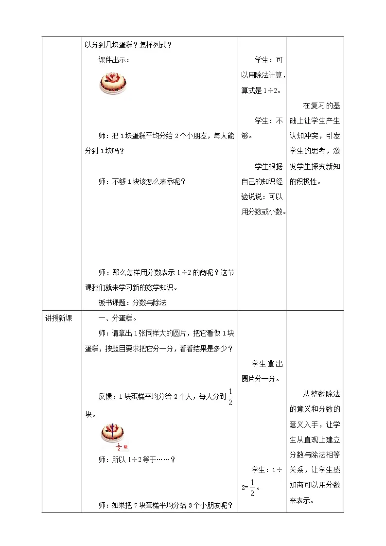5.4《分数与除法》教学设计第2页