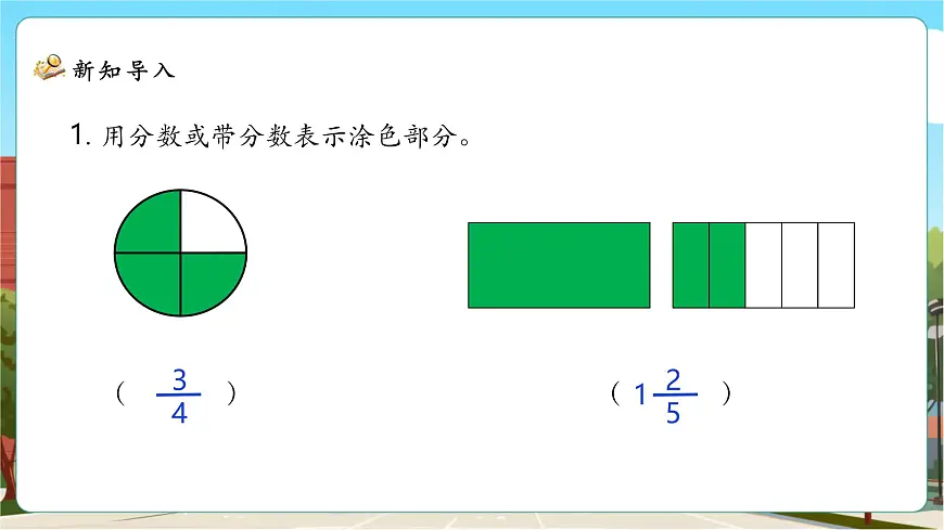 5.4《分数与除法》课件（30张PPT）第4页