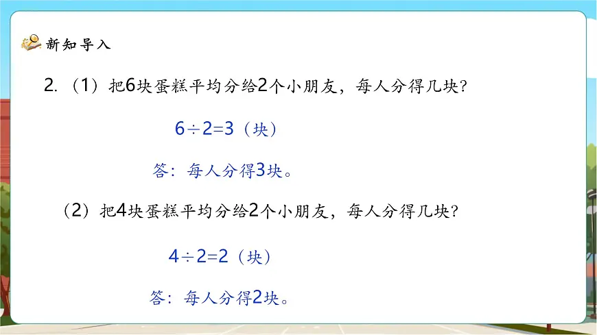 5.4《分数与除法》课件（30张PPT）第5页