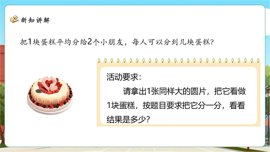 5.4《分数与除法》课件（30张PPT）第8页