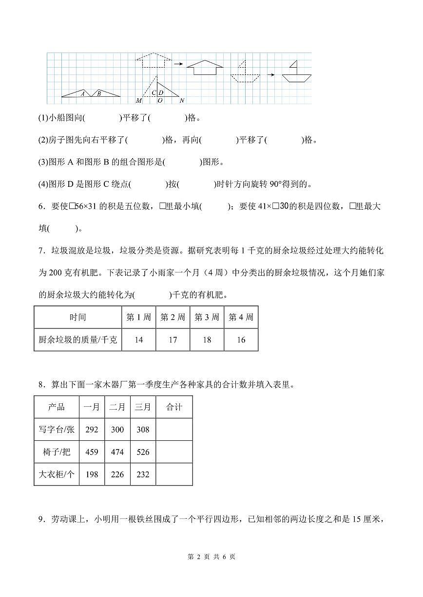 苏教版2024-2025学年四年级数学下学期期末素养测评模拟卷（压轴卷）（A4卷）第2页