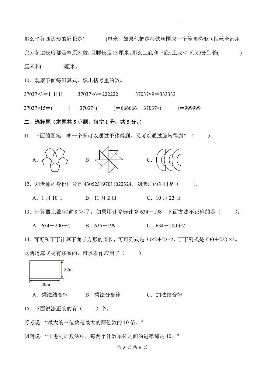 苏教版2024-2025学年四年级数学下学期期末素养测评模拟卷（压轴卷）（A4卷）第3页