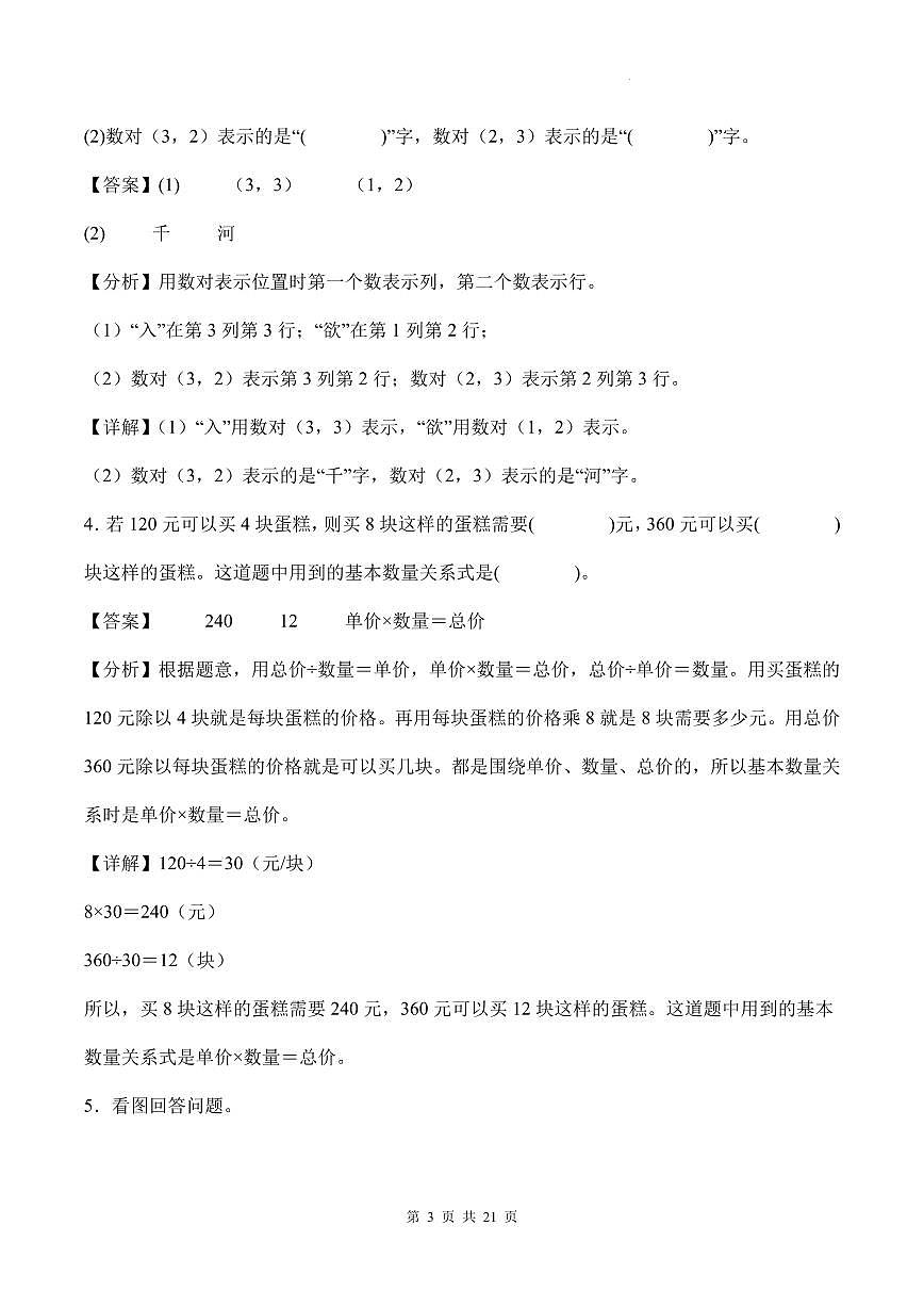 苏教版2024-2025学年四年级数学下学期期末素养测评模拟卷（压轴卷）（参考解析）第3页