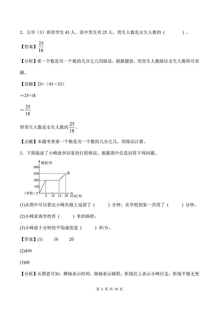 苏教版2024-2025学年五年级数学下学期期末素养测评模拟卷（压轴卷）（参考解析） 第2页