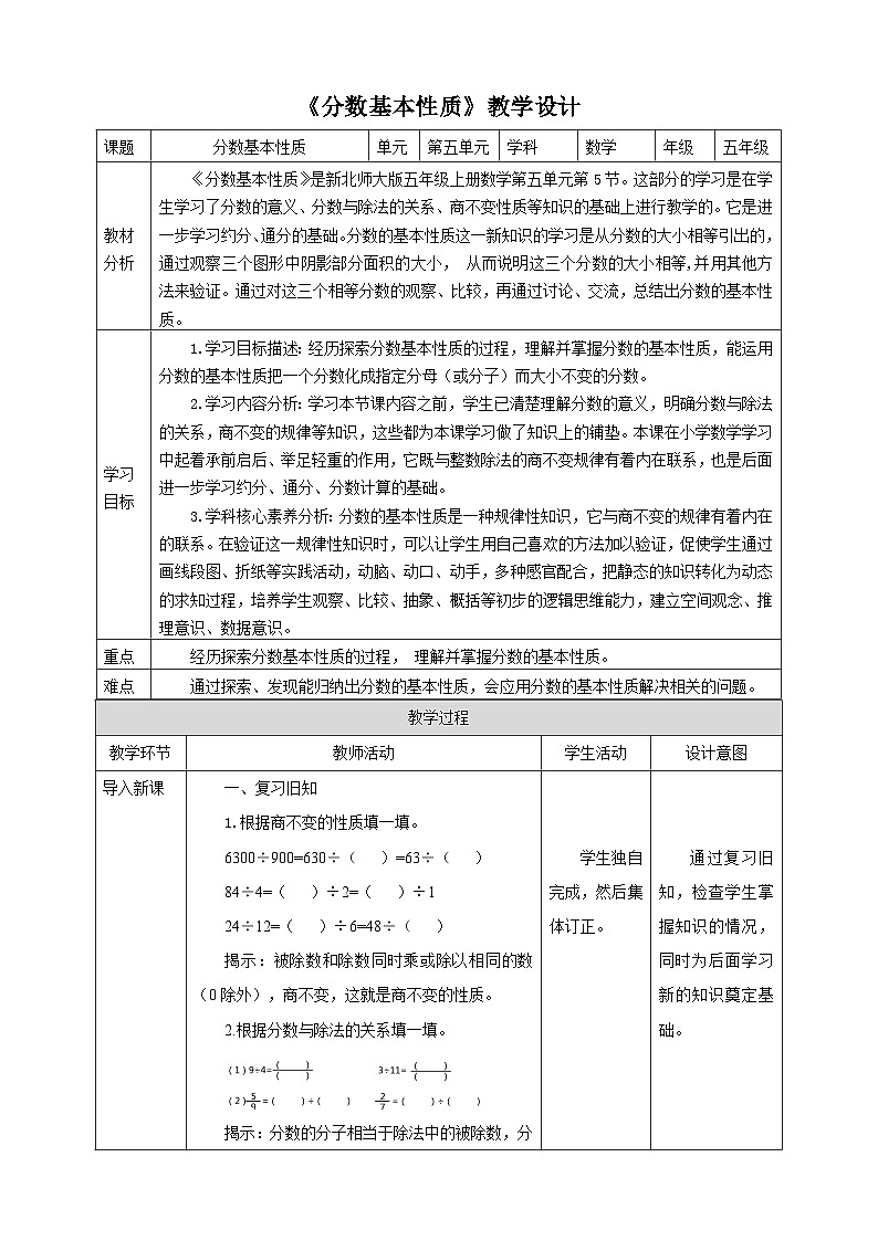5.5《分数基本性质》教学设计第1页