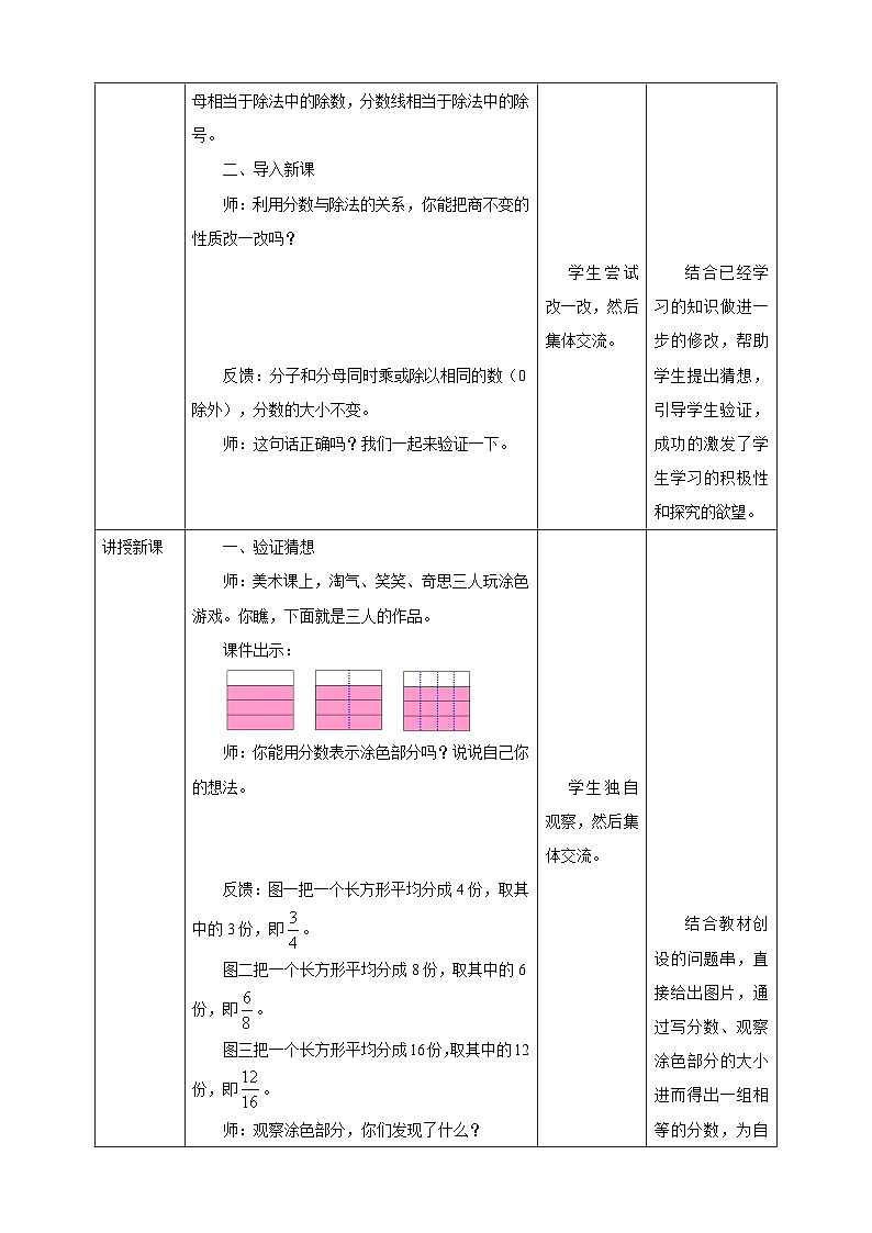 5.5《分数基本性质》教学设计第2页