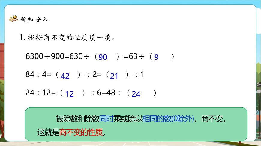 5.5《分数基本性质》课件（23张PPT）第4页