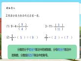 【新課標(biāo)核心素養(yǎng)】北師大版數(shù)學(xué)五上5.5《分數(shù)的基本性質(zhì)》課件+同步教案（表格式）+分層練習(xí)（含答案）
