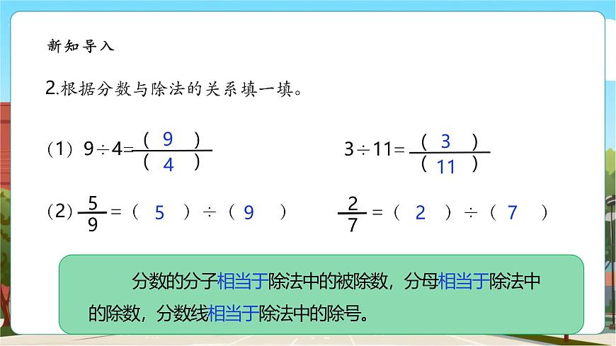 5.5《分数基本性质》课件（23张PPT）第5页