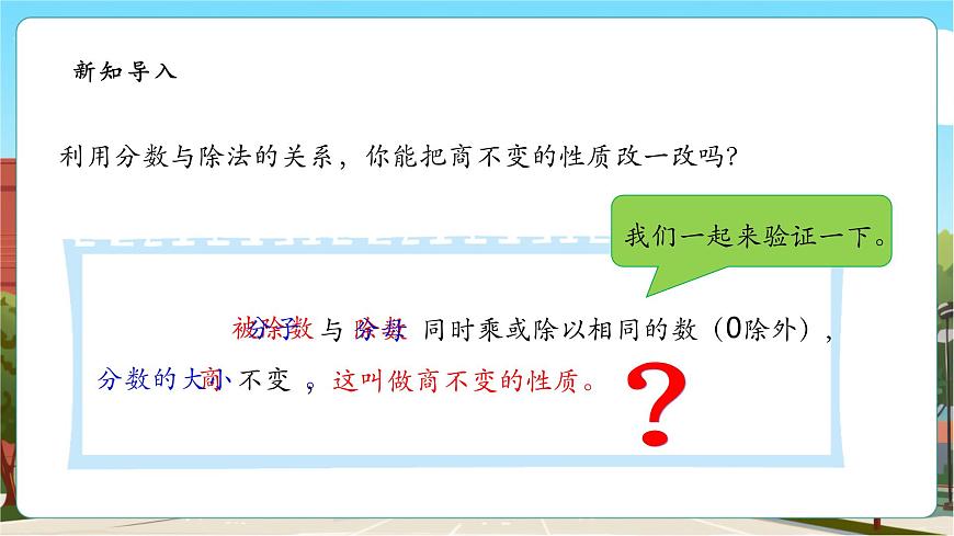 5.5《分数基本性质》课件（23张PPT）第6页