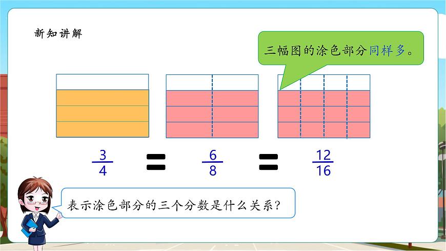 5.5《分数基本性质》课件（23张PPT）第7页
