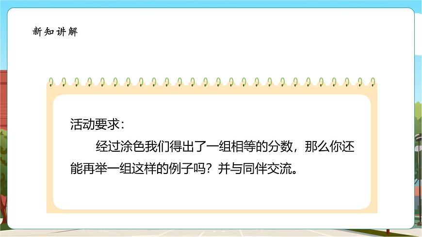 5.5《分数基本性质》课件（23张PPT）第8页