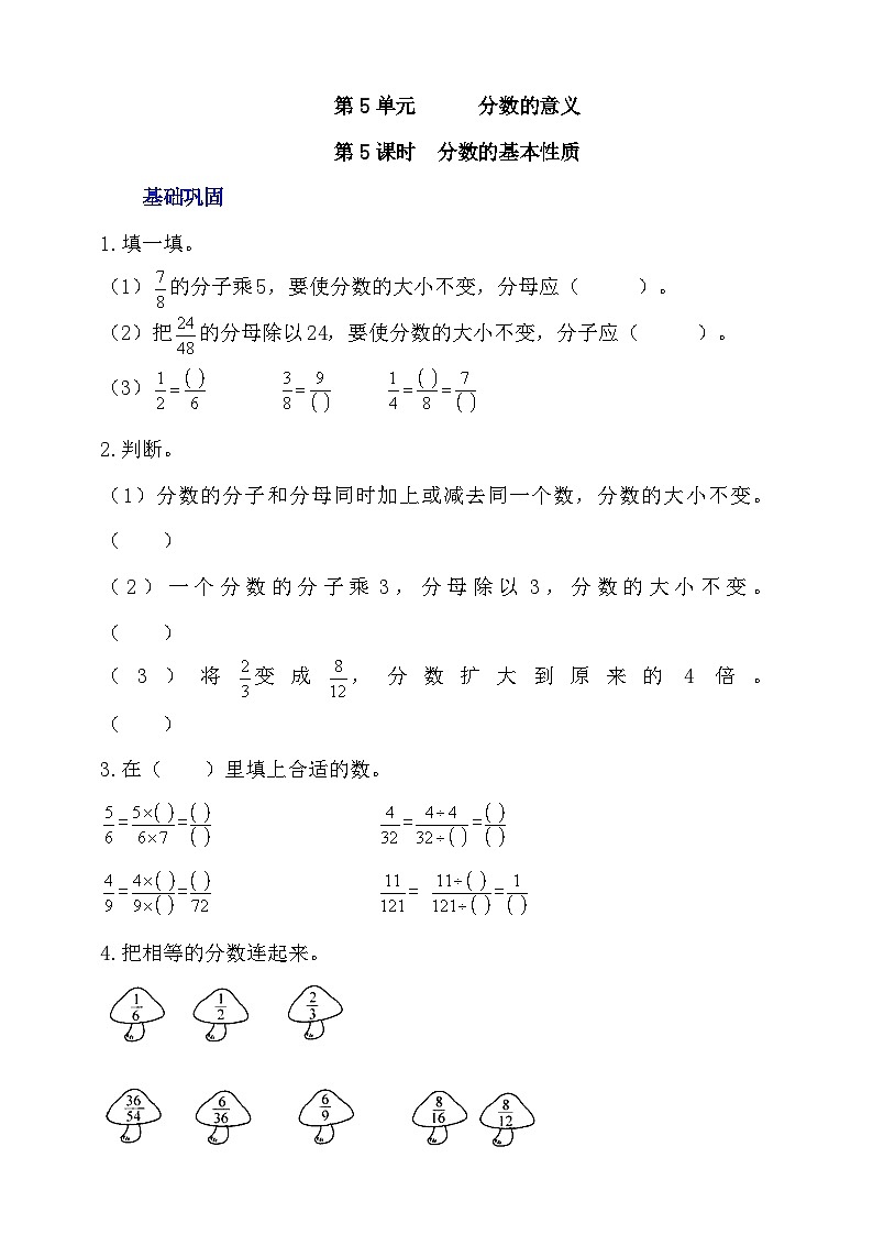 5.5《分数的基本性质》分层作业第1页