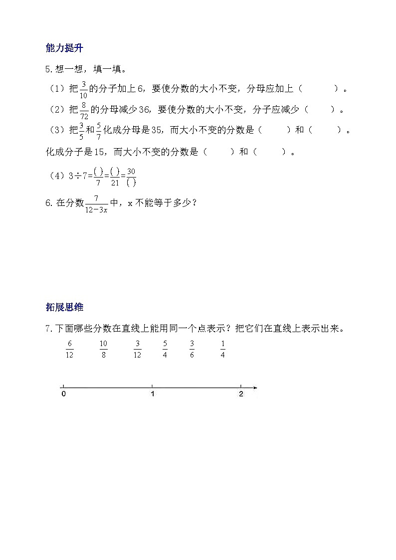 5.5《分数的基本性质》分层作业第2页