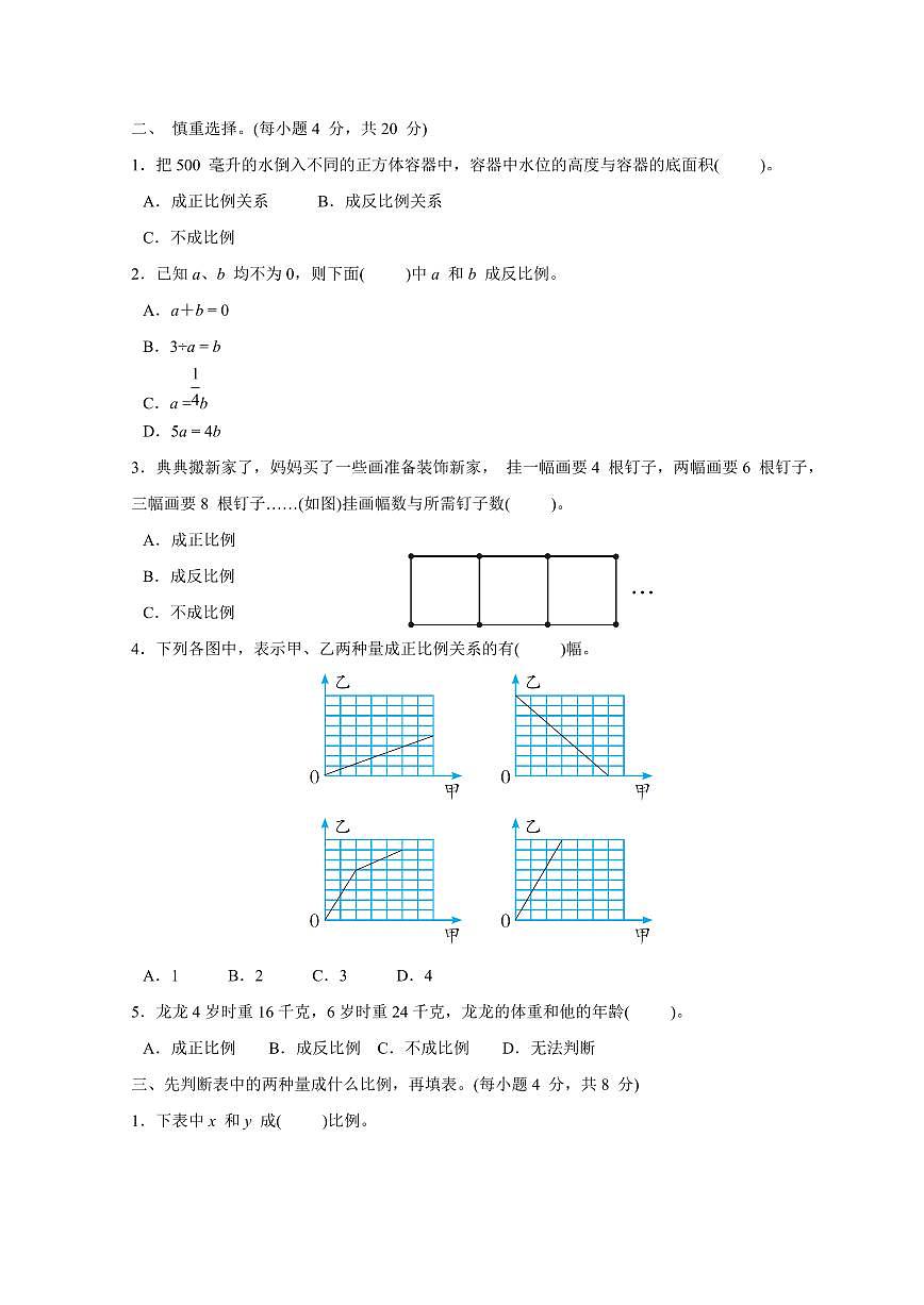 2024_2025学年苏教版数学六年级下册专项训练：正、反比例的认识及判定（含答案）第2页