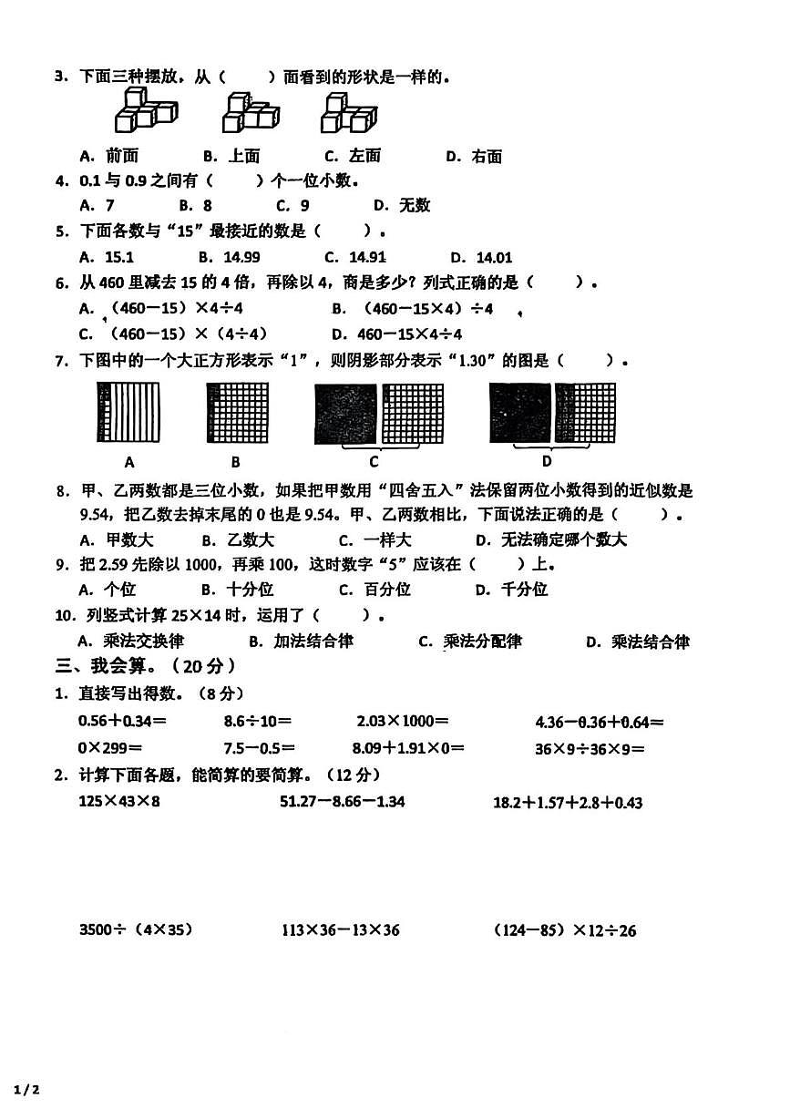 江西省上饶市婺源县2022-2023学年四年级下学期期末数学试题第2页
