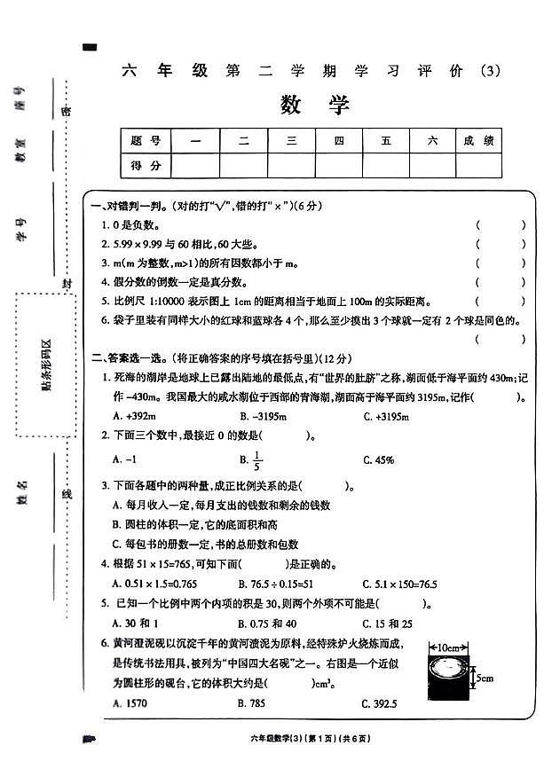 江西省宜春市丰城市2024-2025学年六年级下学期5月月考数学试卷第1页