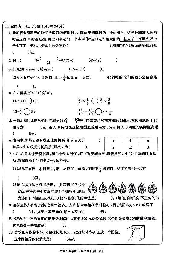 江西省宜春市丰城市2024-2025学年六年级下学期5月月考数学试卷第2页
