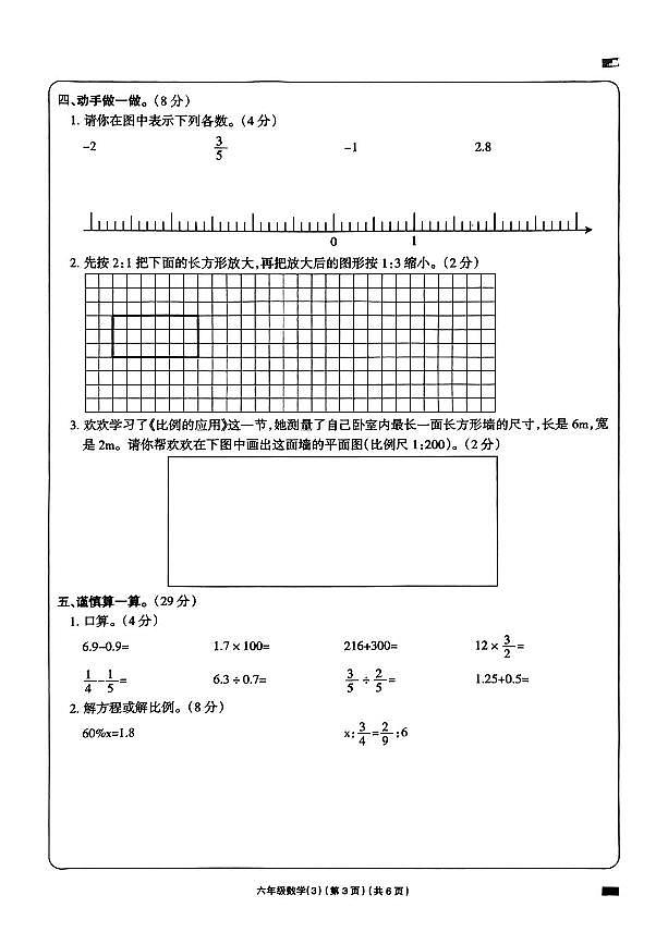 江西省宜春市丰城市2024-2025学年六年级下学期5月月考数学试卷第3页