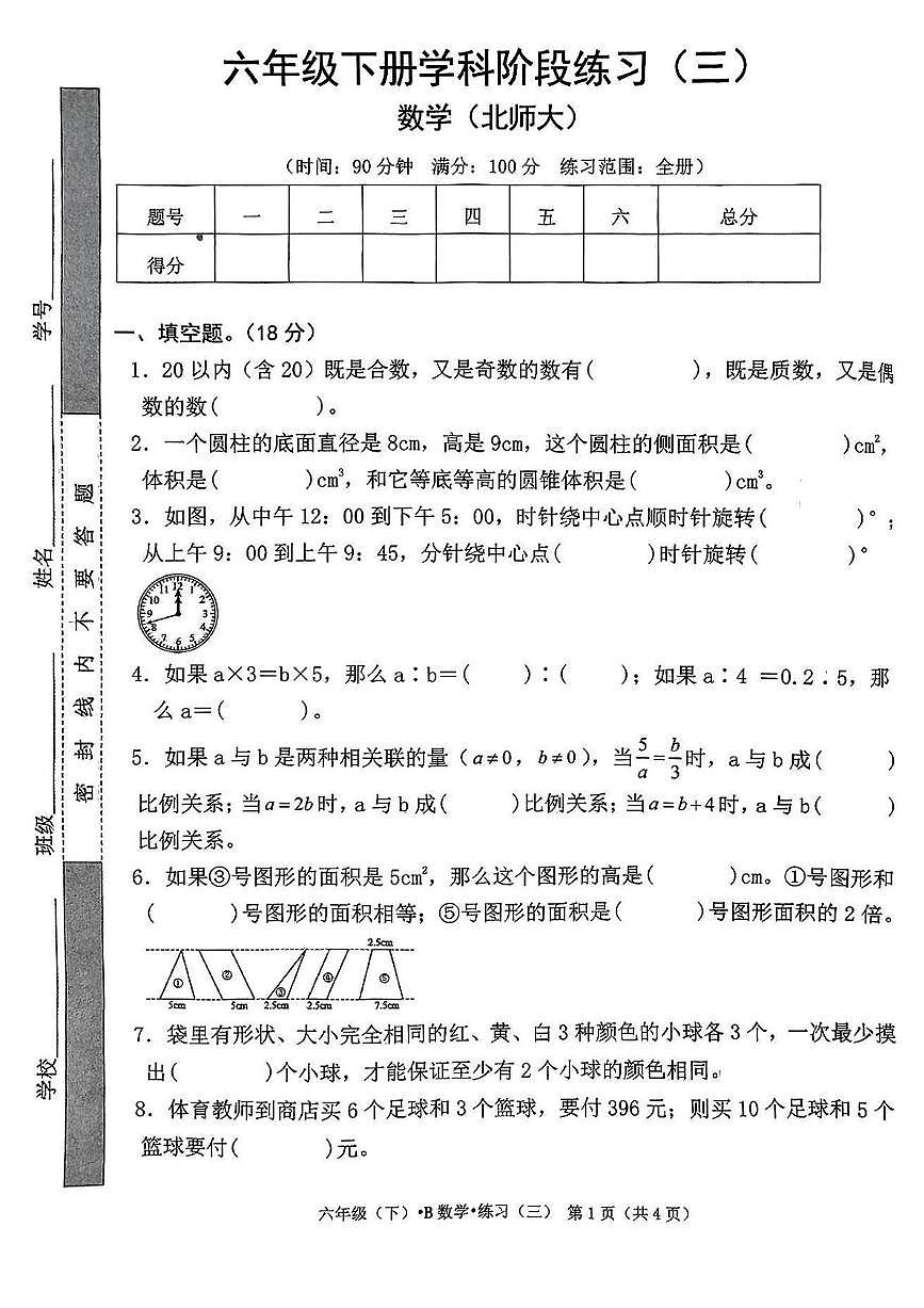 江西省宜春市丰城市2024-2025学年六年级下学期5月月考数学试题第1页