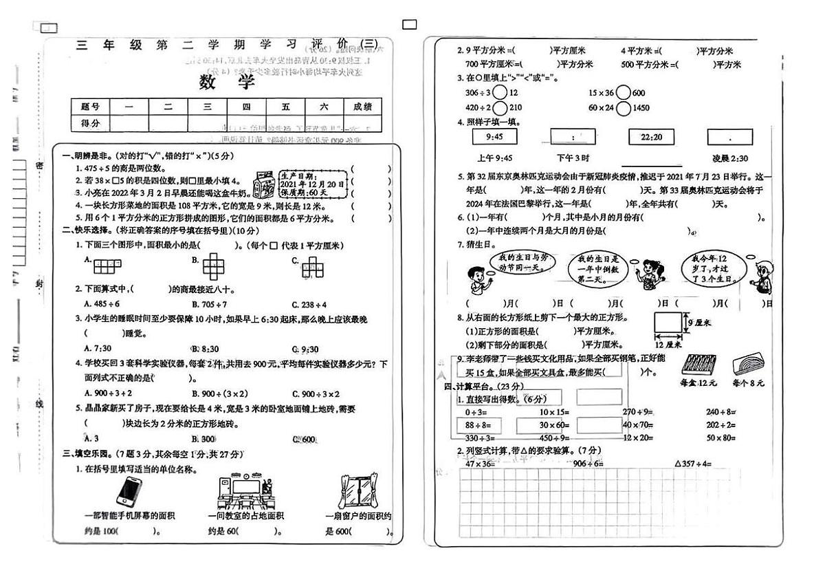 江西省宜春市丰城市2024-2025学年三年级下学期5月月考数学试卷第1页