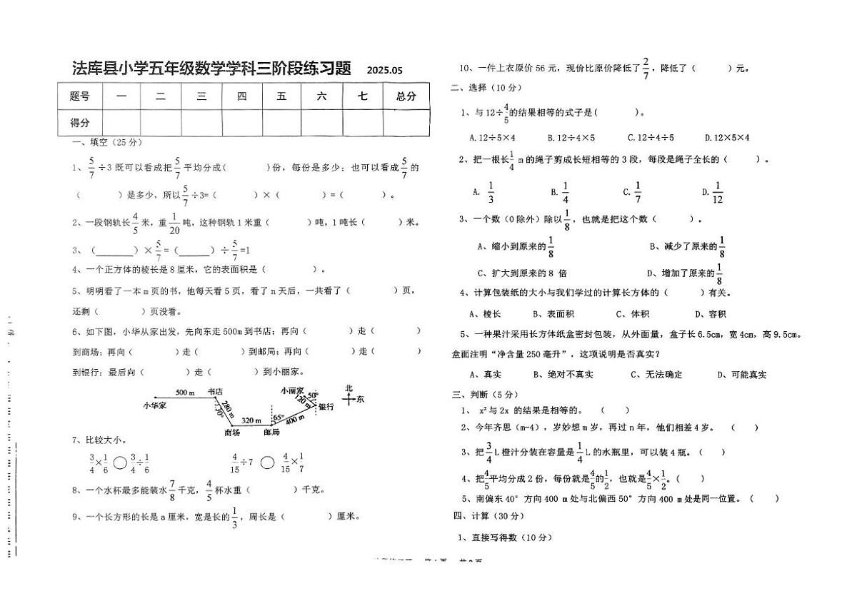辽宁省沈阳市法库县2024-2025学年五年级下学期6月月考数学试题第1页
