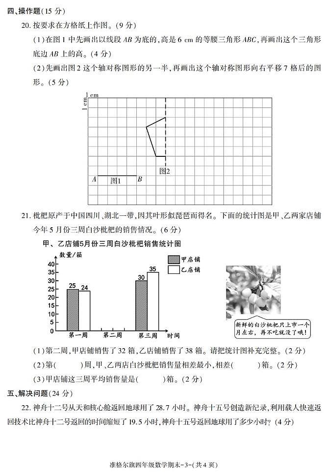 内蒙古自治区鄂尔多斯市准格尔旗2023-2024学年四年级下册期末考试数学试卷第3页