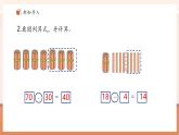 【新教材核心素養(yǎng)】青島版數(shù)學(xué)一年級下冊5.2《兩位數(shù)減兩位數(shù)（不退位）》（課件+同步教案+大單元教學(xué)設(shè)計(jì)）
