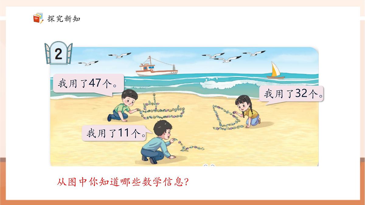 5.2《两位数减两位数（不退位）》（课件）第7页