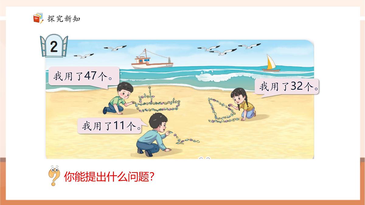 5.2《两位数减两位数（不退位）》（课件）第8页