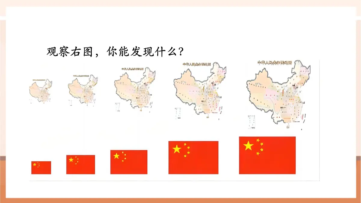 4.5《比例尺》（课件）第4页
