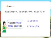【核心素養(yǎng)優(yōu)質(zhì)課】人教版數(shù)學一年級下冊6.3《連續(xù)兩問的解決問題》（教學課件+同步教案+大單元教學設計）