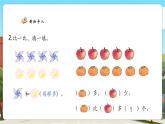 【核心素養(yǎng)優(yōu)質(zhì)課】人教版數(shù)學(xué)一年級下冊6.2《比一個(gè)數(shù)多（少）幾的數(shù)是多少》（教學(xué)課件+同步教案+大單元教學(xué)設(shè)計(jì)）