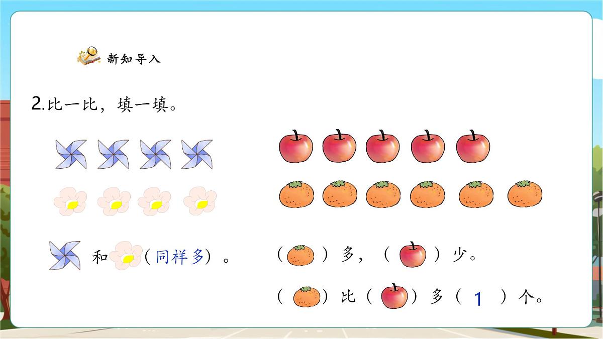 6.2《比一个数多（少）几的数是多少》（课件）第5页