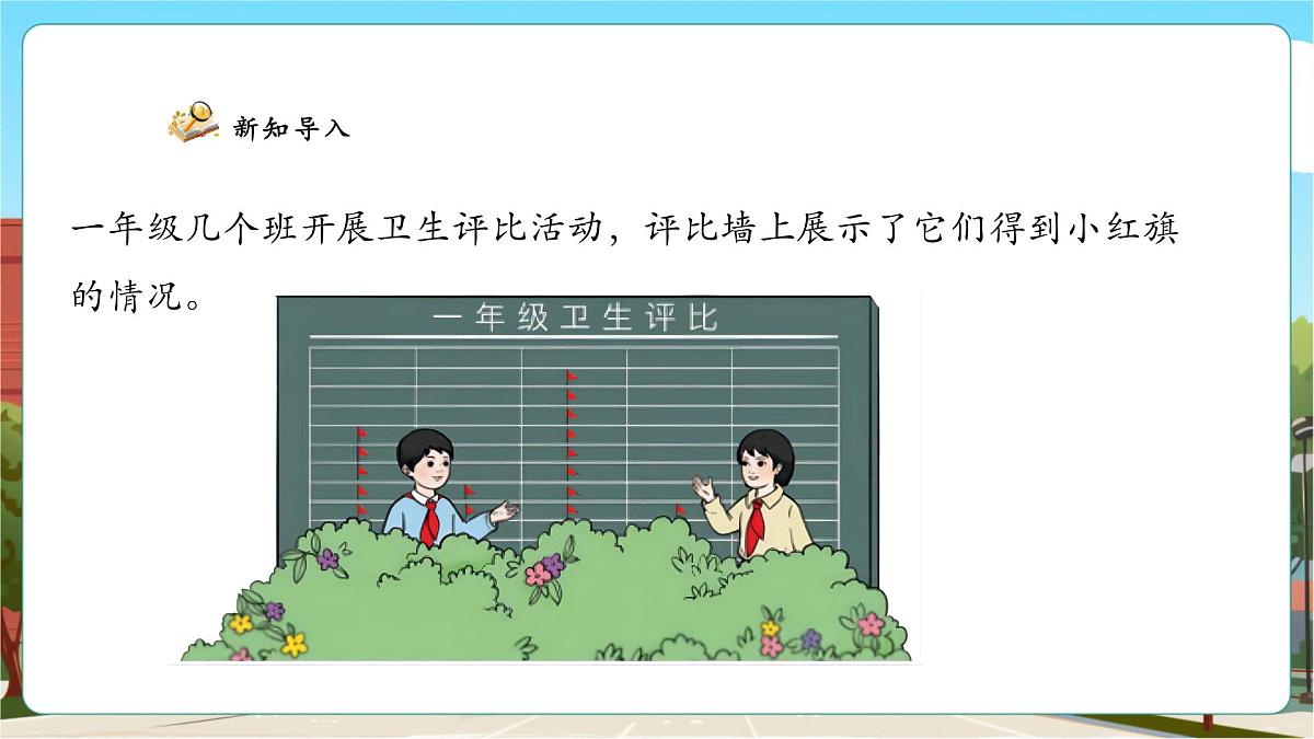 6.2《比一个数多（少）几的数是多少》（课件）第6页