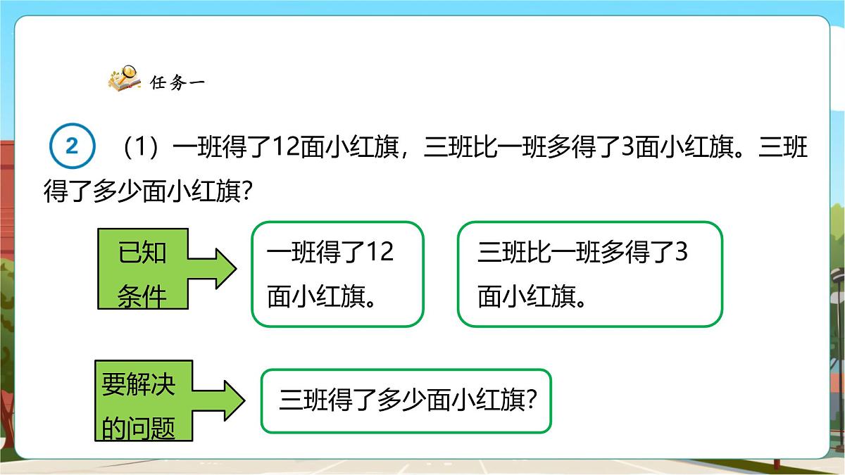 6.2《比一个数多（少）几的数是多少》（课件）第8页