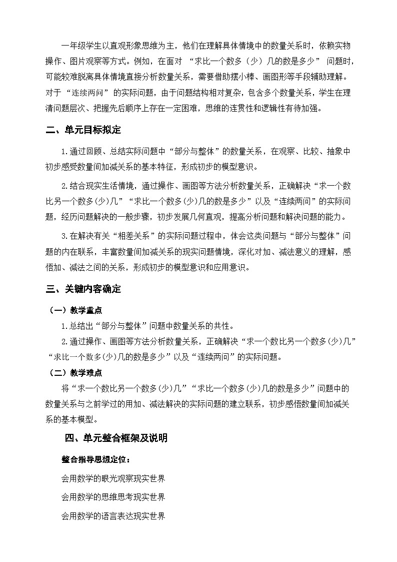 人教版新版一下《数量间的加减关系》单元整体设计第2页
