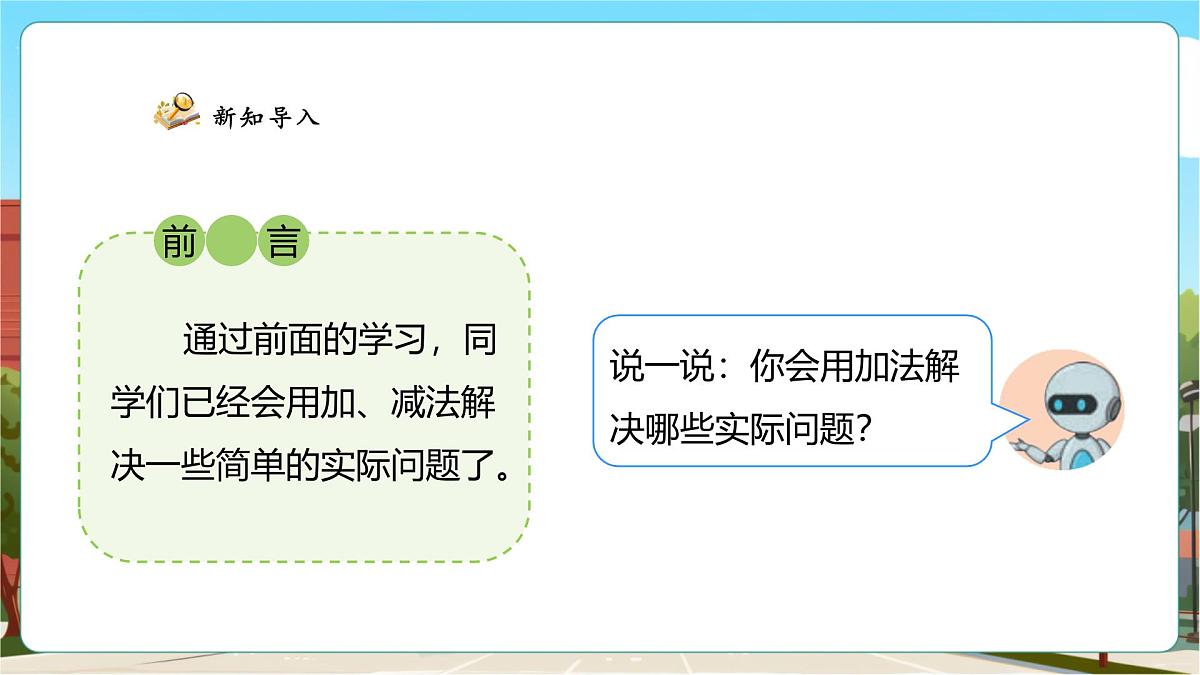 6.1《求一个数比另一个数多（少）几》（课件）第4页