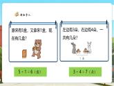 【核心素養(yǎng)優(yōu)質(zhì)課】人教版數(shù)學(xué)一年級下冊6.1《求一個(gè)數(shù)比另一個(gè)數(shù)多（少）幾》（教學(xué)課件+同步教案+大單元教學(xué)設(shè)計(jì)）