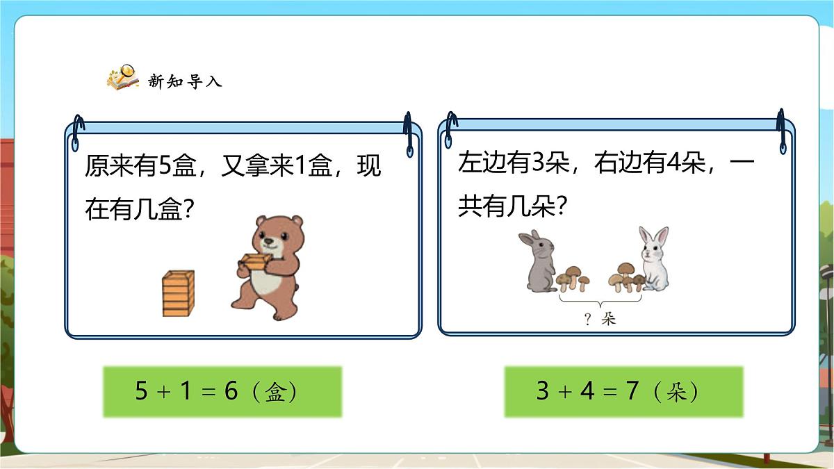 6.1《求一个数比另一个数多（少）几》（课件）第5页