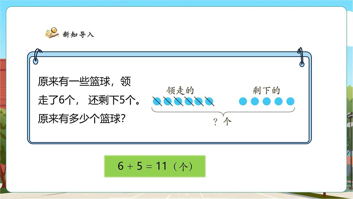 6.1《求一个数比另一个数多（少）几》（课件）第6页