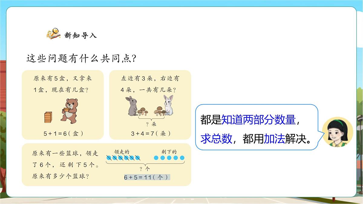 6.1《求一个数比另一个数多（少）几》（课件）第7页