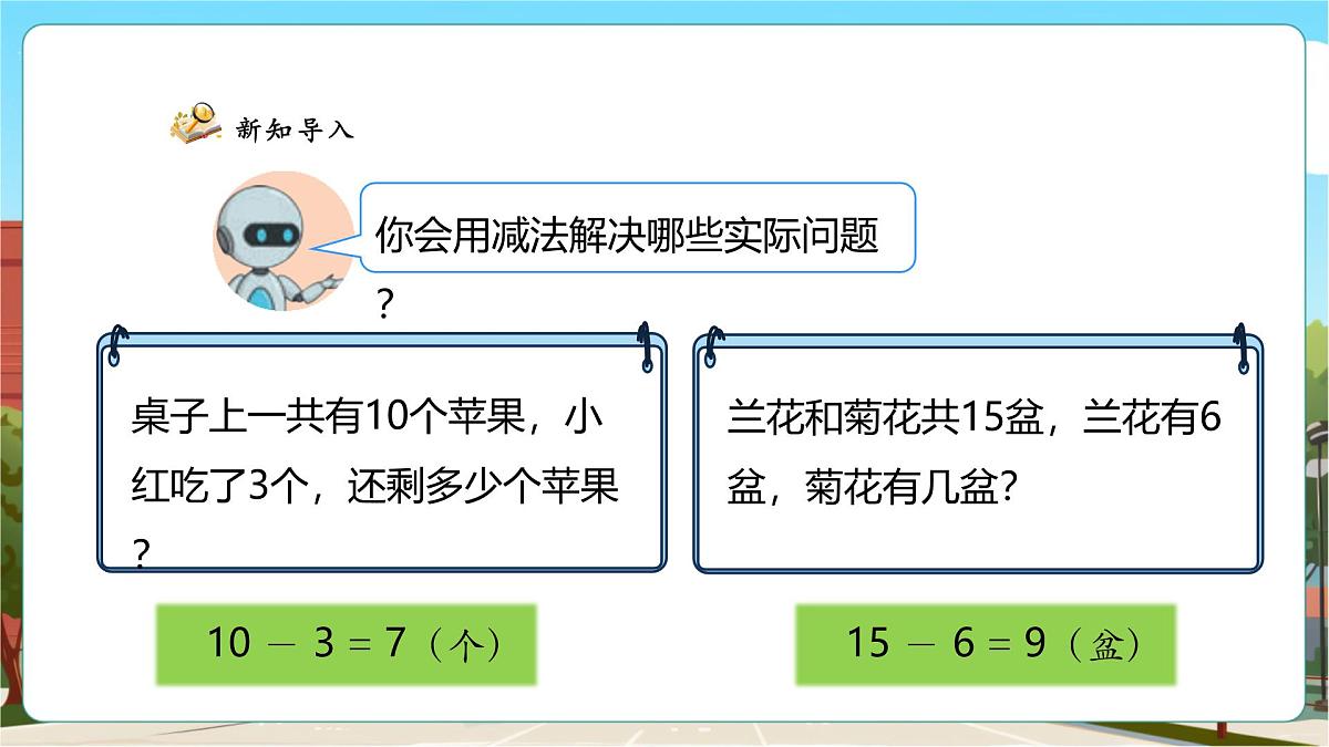 6.1《求一个数比另一个数多（少）几》（课件）第8页