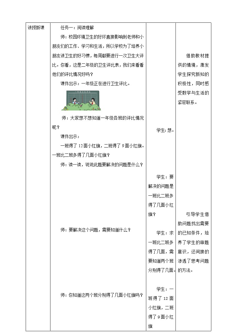 人教版新版一下6.1《求一个数比另一个数多（少）几》（教案）第3页
