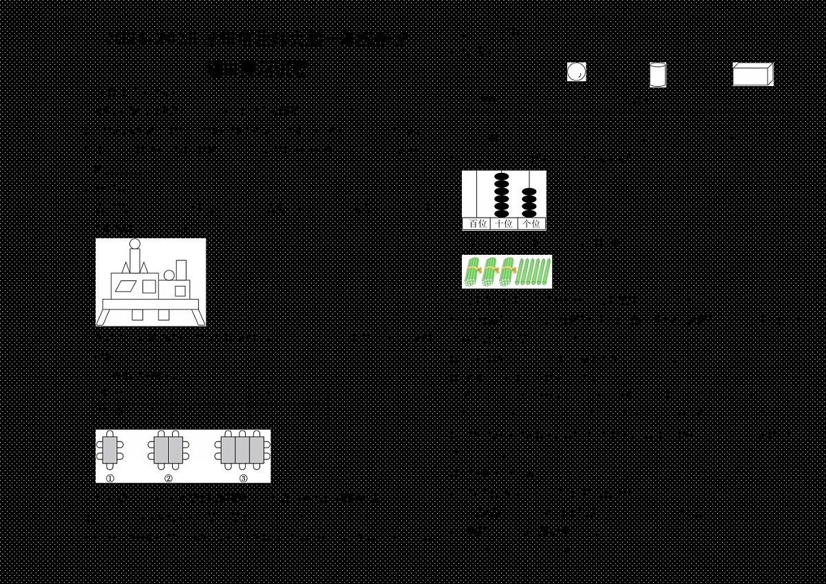 期末复习试卷（试题）-2024-2025学年一年级下册数学北师大版第1页